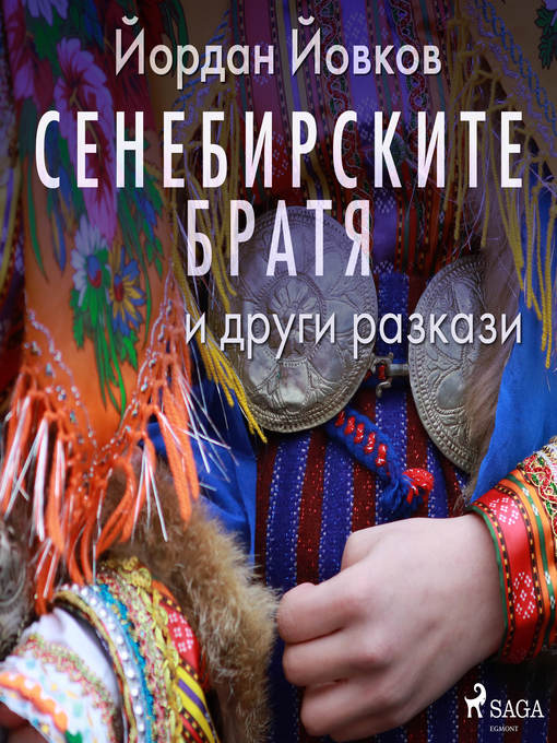 Title details for Сенебирските братя и други разкази by Йордан  Йовков - Wait list